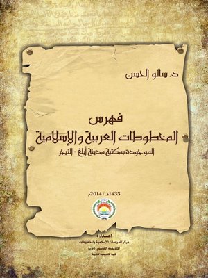 cover image of فهرس المخطوطات العربية والإسلامية الموجودة بمكتبة أبلغ